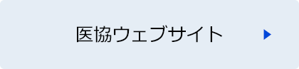 静岡県医師共同組合ホームページ